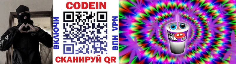Кодеиновый сироп Lean напиток Lean (лин) Котельники